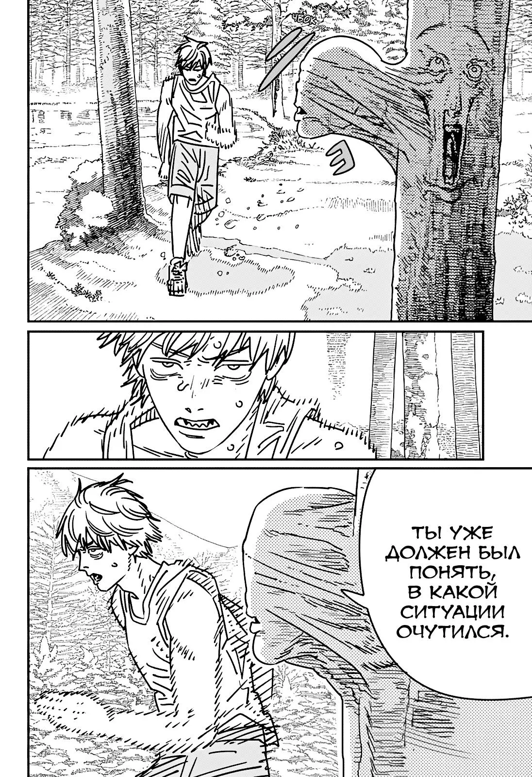 Read Chainsaw Man RU Manga Online
