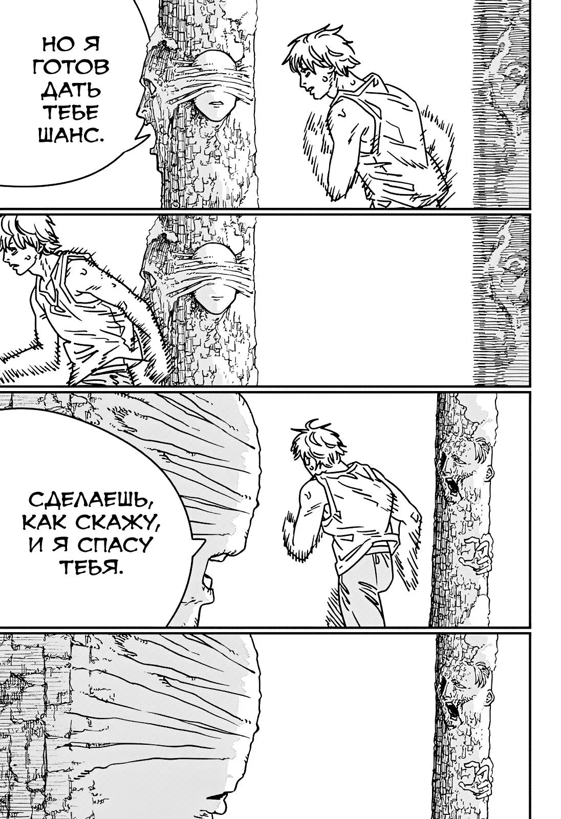 Read Chainsaw Man RU Manga Online