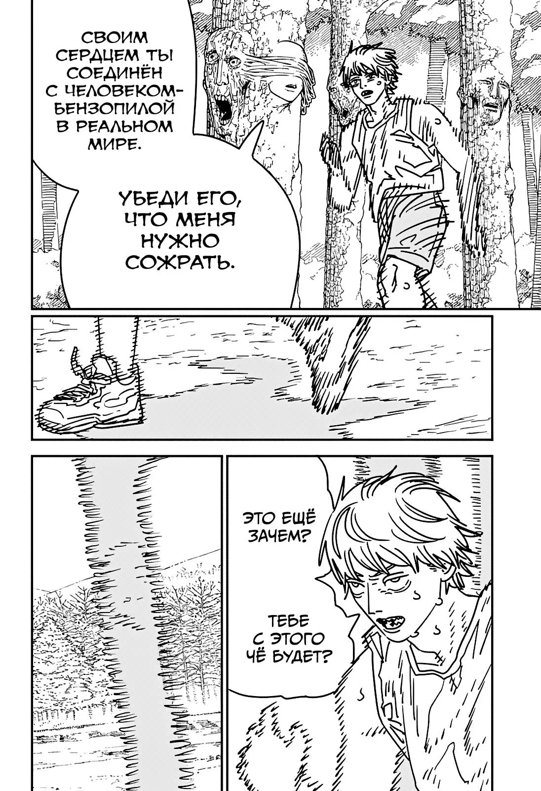 Read Chainsaw Man RU Manga Online