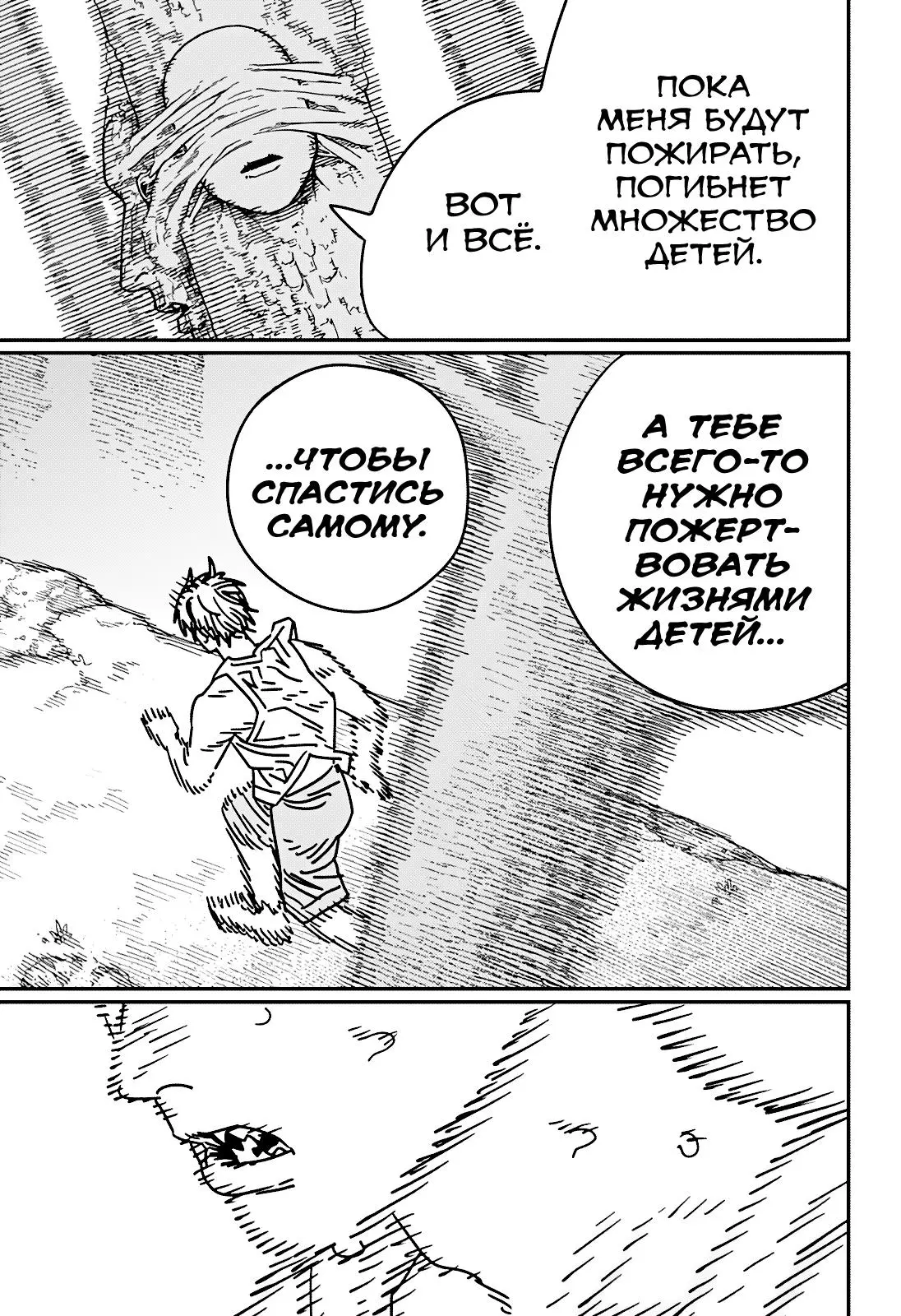 Read Chainsaw Man RU Manga Online
