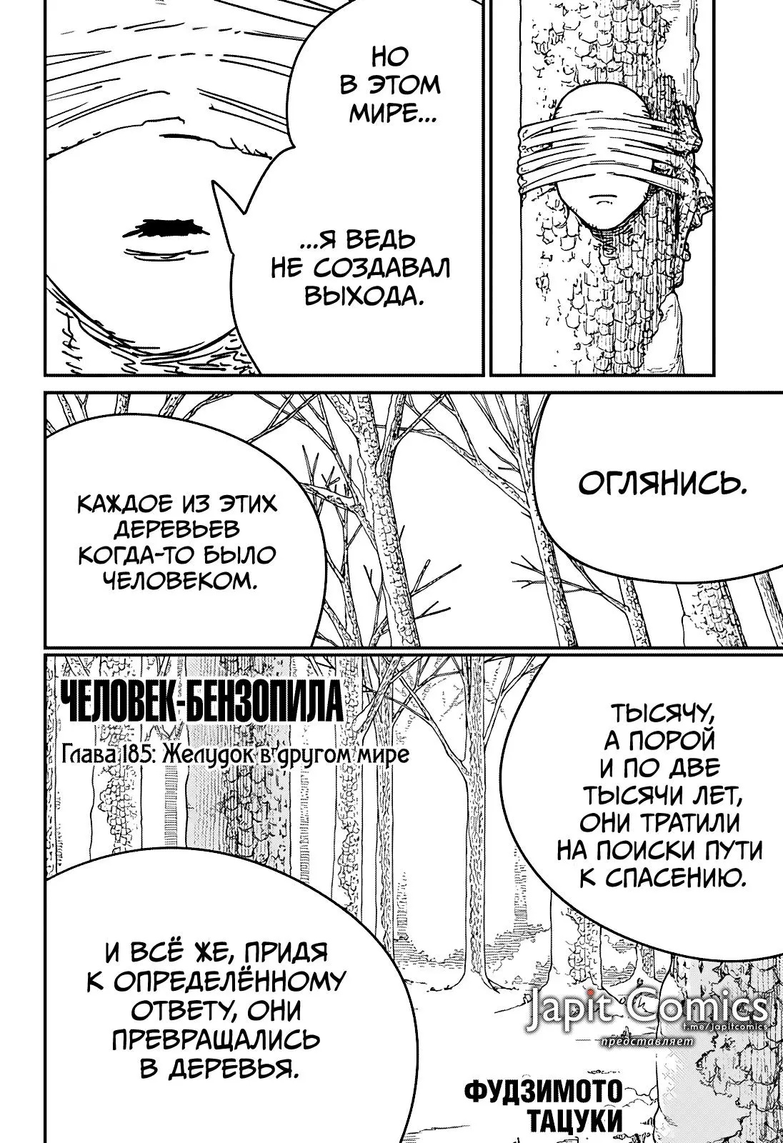 Read Chainsaw Man RU Manga Online