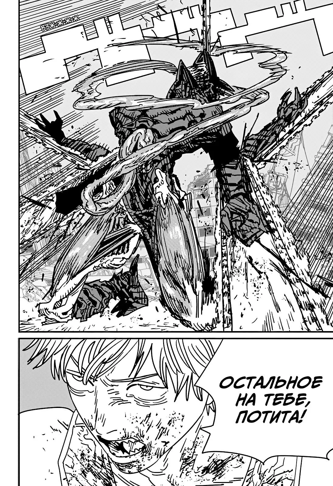 Read Chainsaw Man RU Manga Online