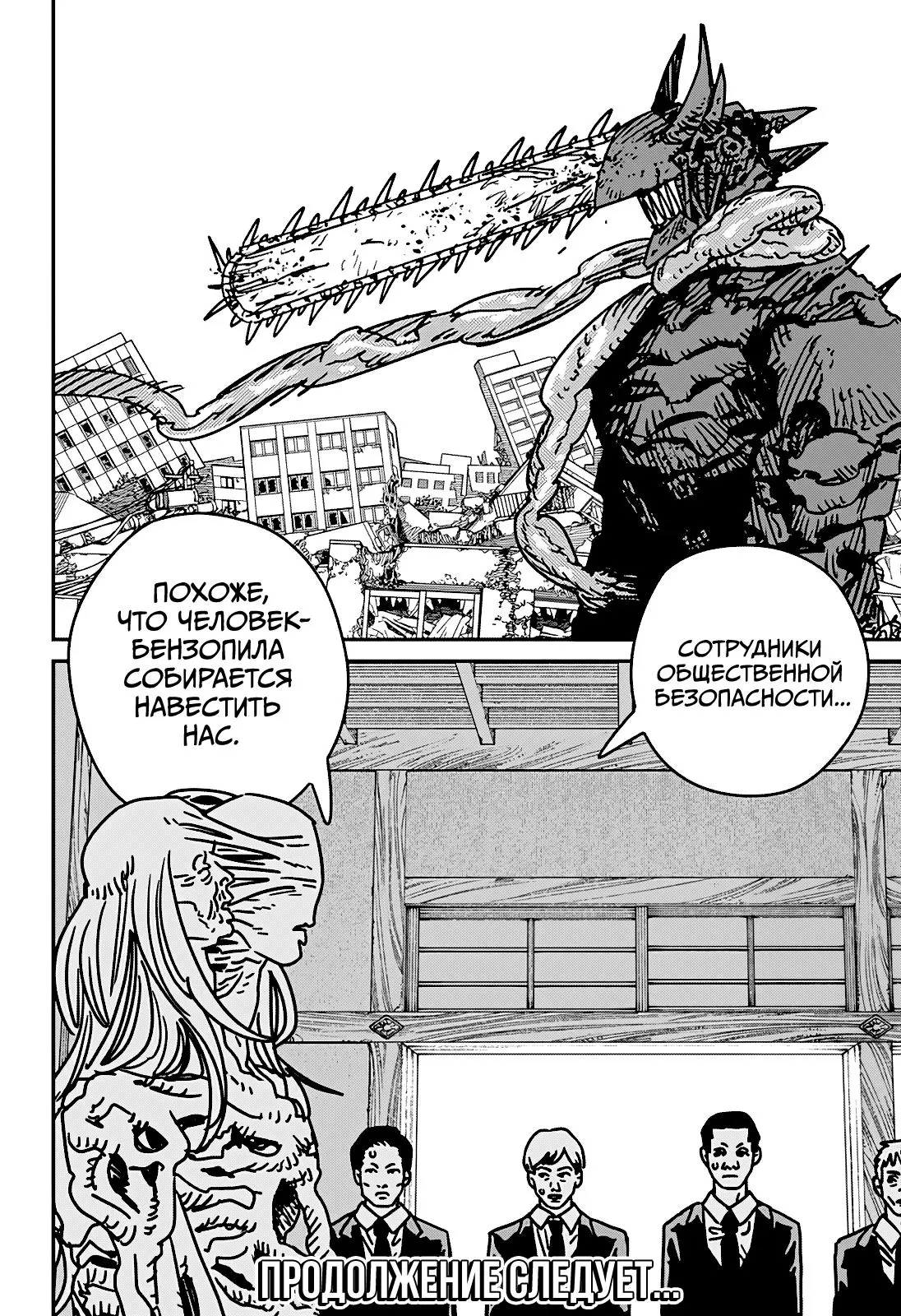 Read Chainsaw Man RU Manga Online