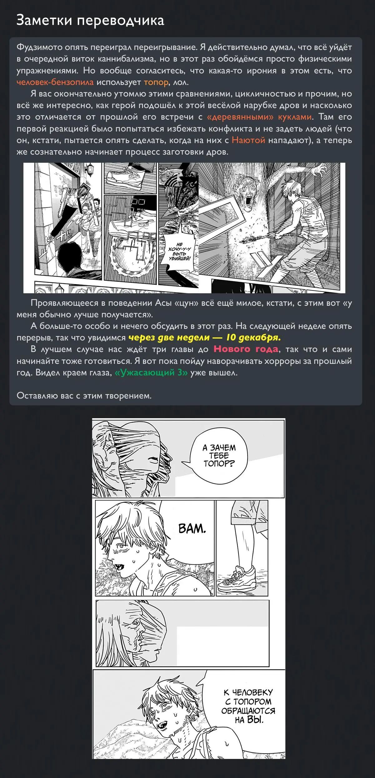 Read Chainsaw Man RU Manga Online