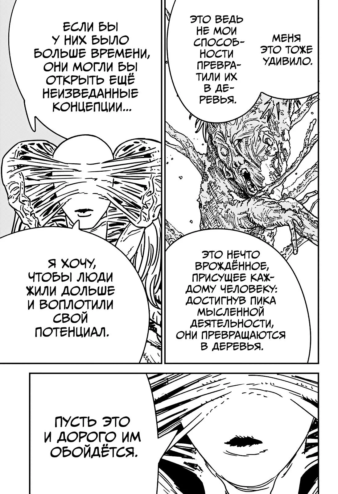 Read Chainsaw Man RU Manga Online