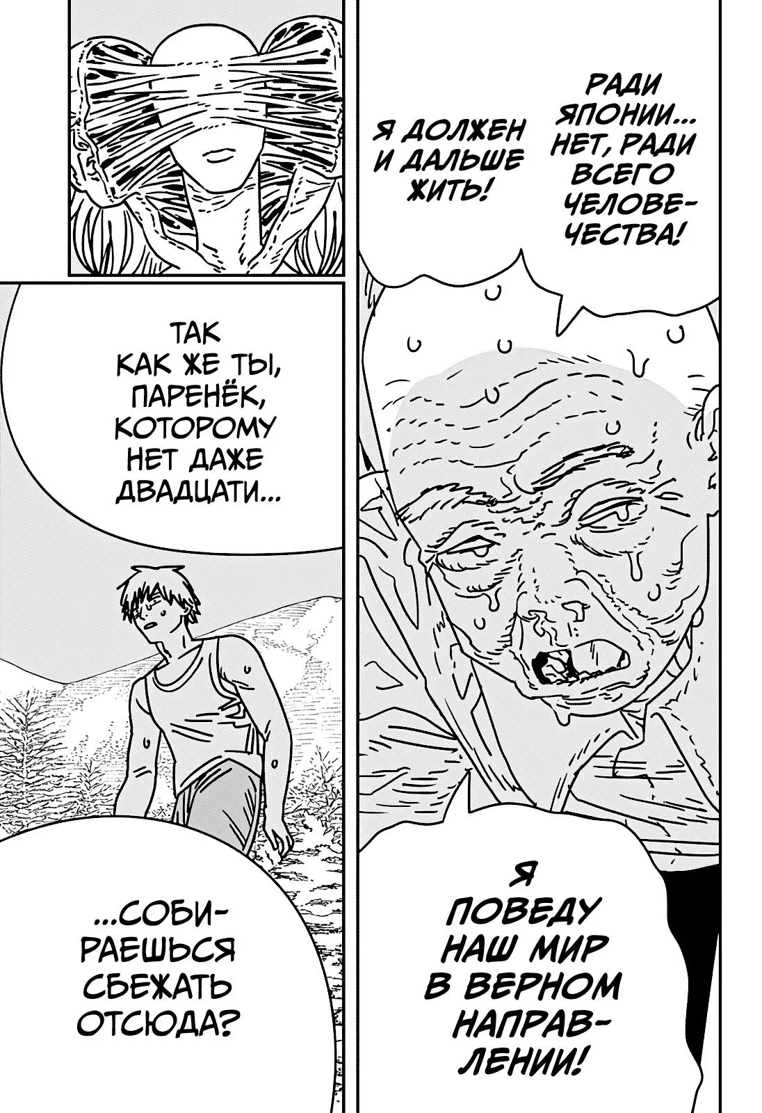 Read Chainsaw Man RU Manga Online