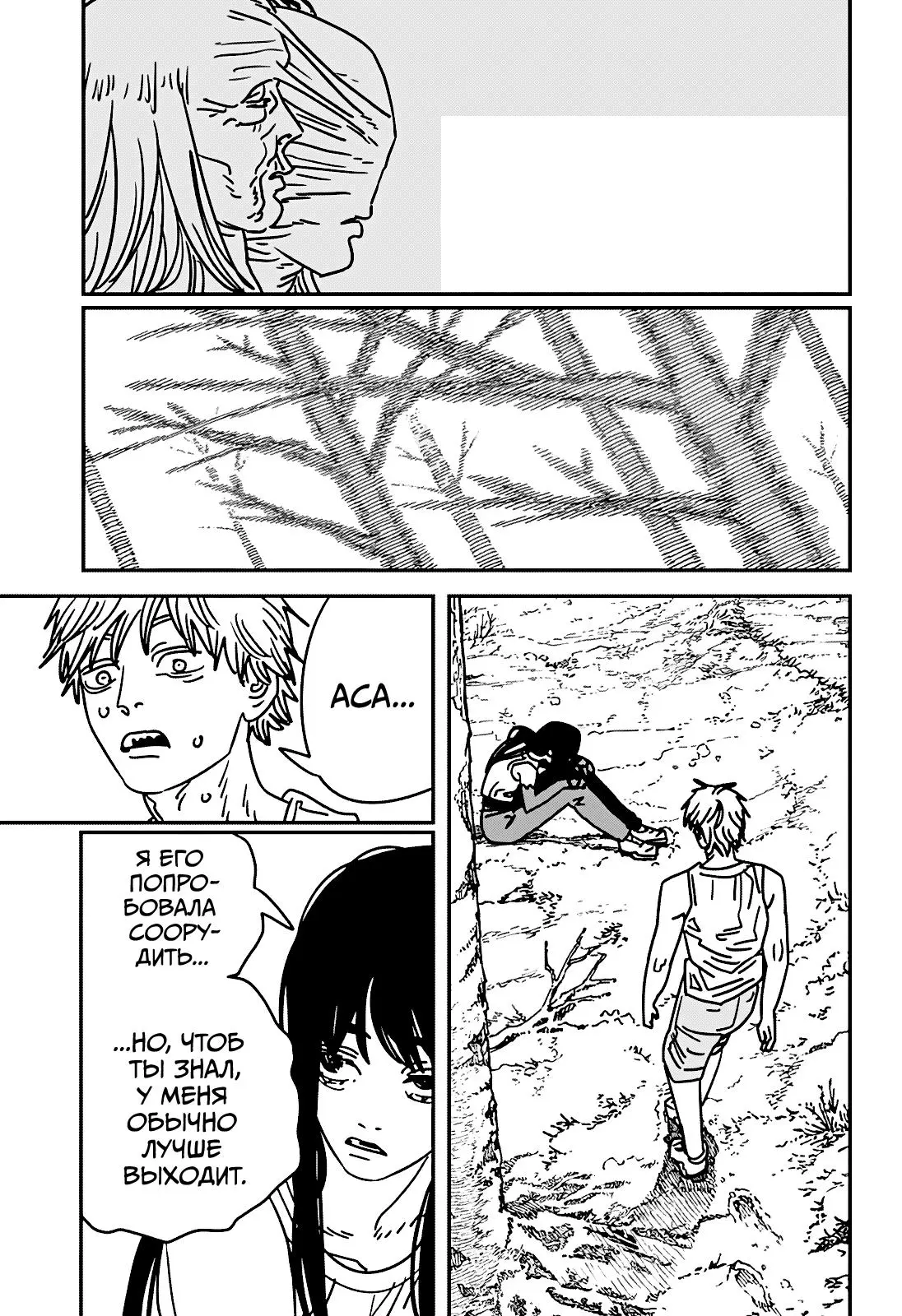 Read Chainsaw Man RU Manga Online