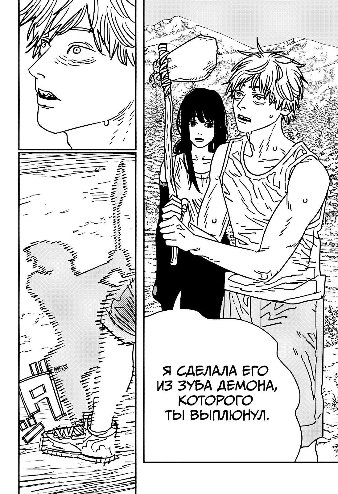 Read Chainsaw Man RU Manga Online