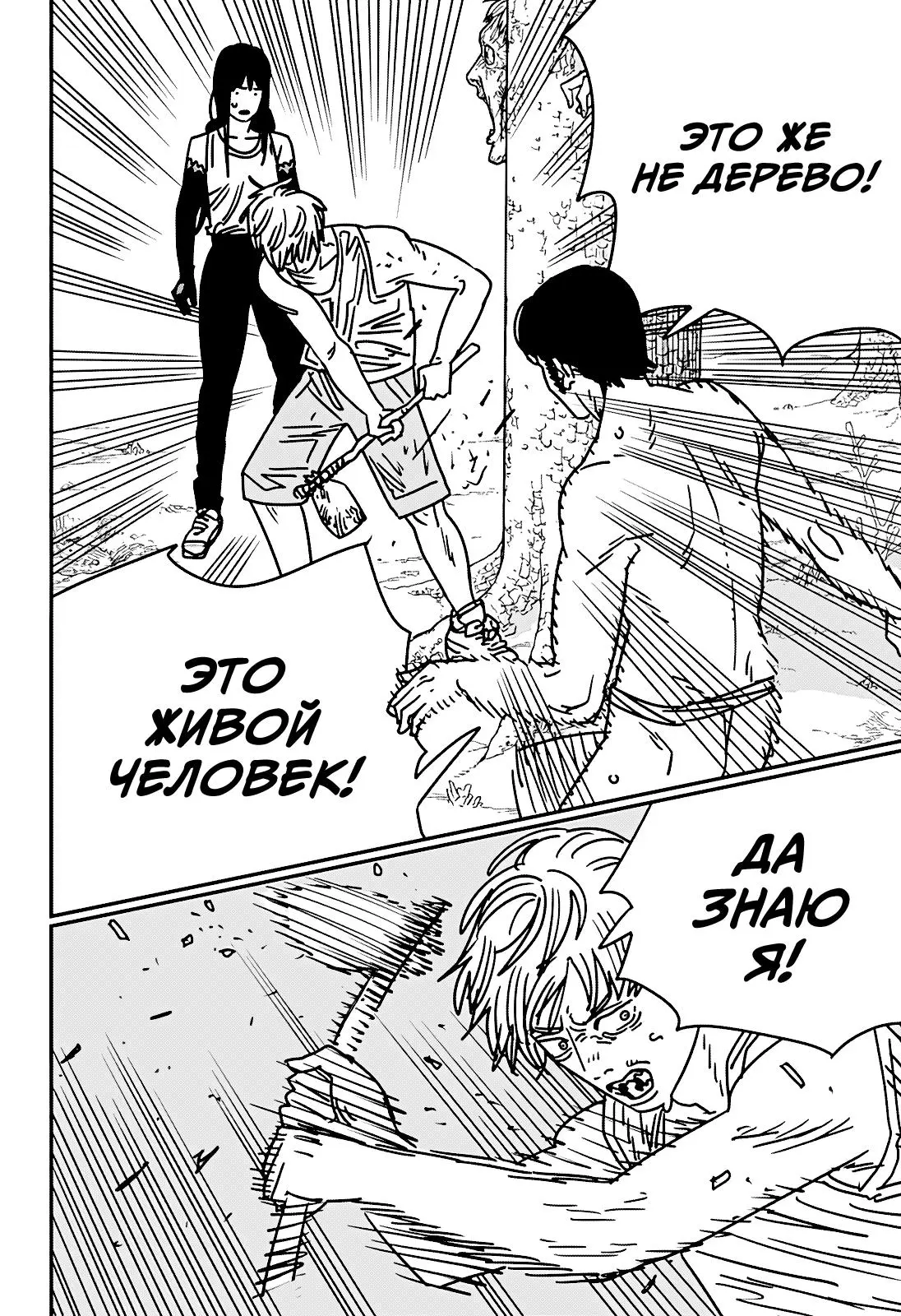 Read Chainsaw Man RU Manga Online