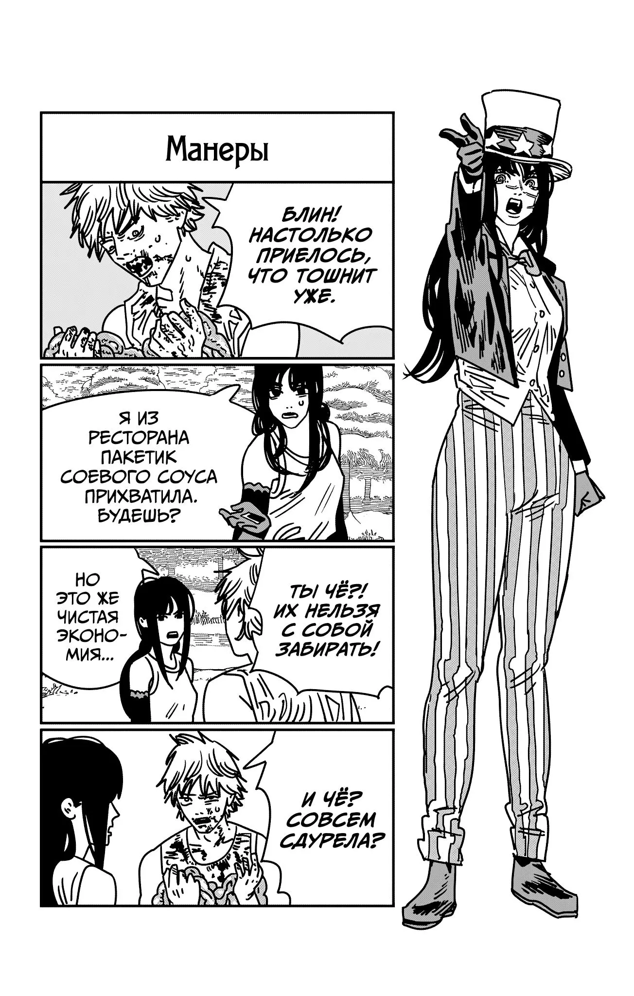 Read Chainsaw Man RU Manga Online