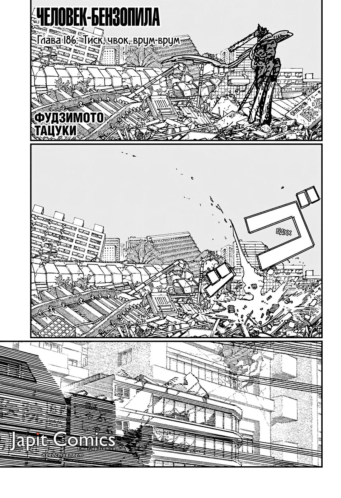 Read Chainsaw Man RU Manga Online