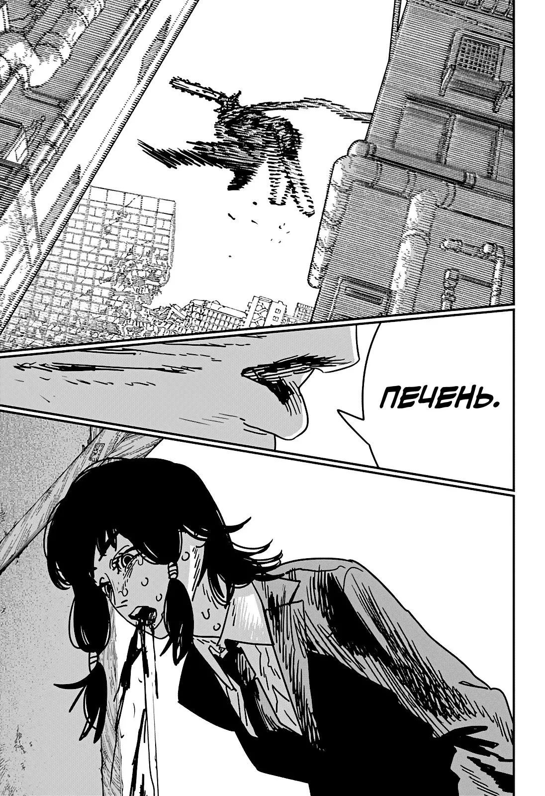 Read Chainsaw Man RU Manga Online