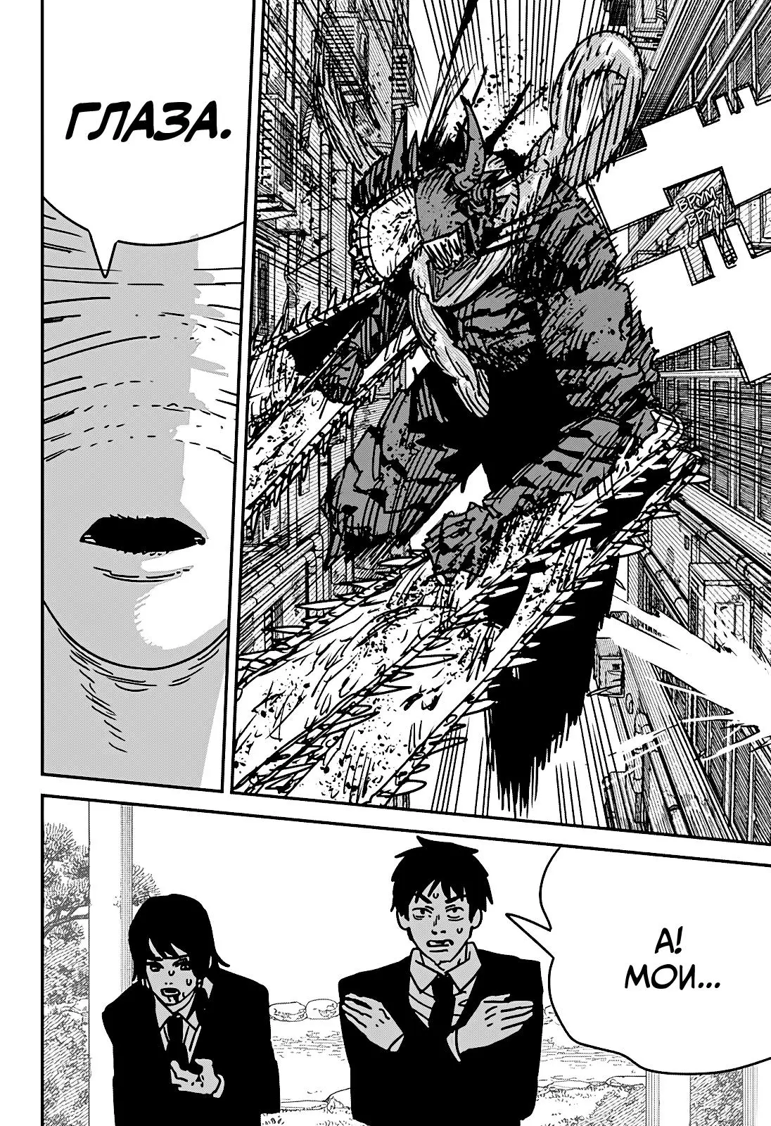 Read Chainsaw Man RU Manga Online
