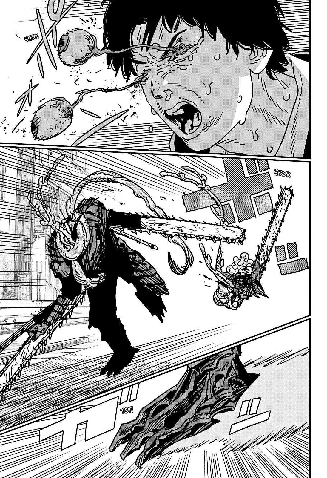 Read Chainsaw Man RU Manga Online