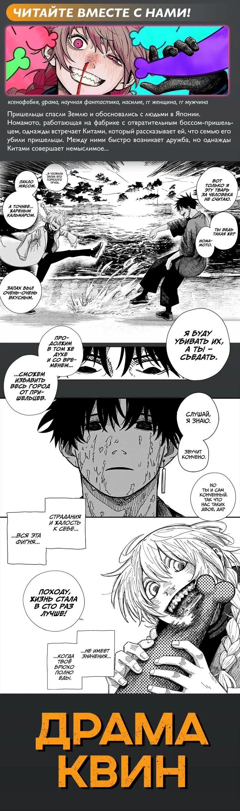 Read Chainsaw Man RU Manga Online