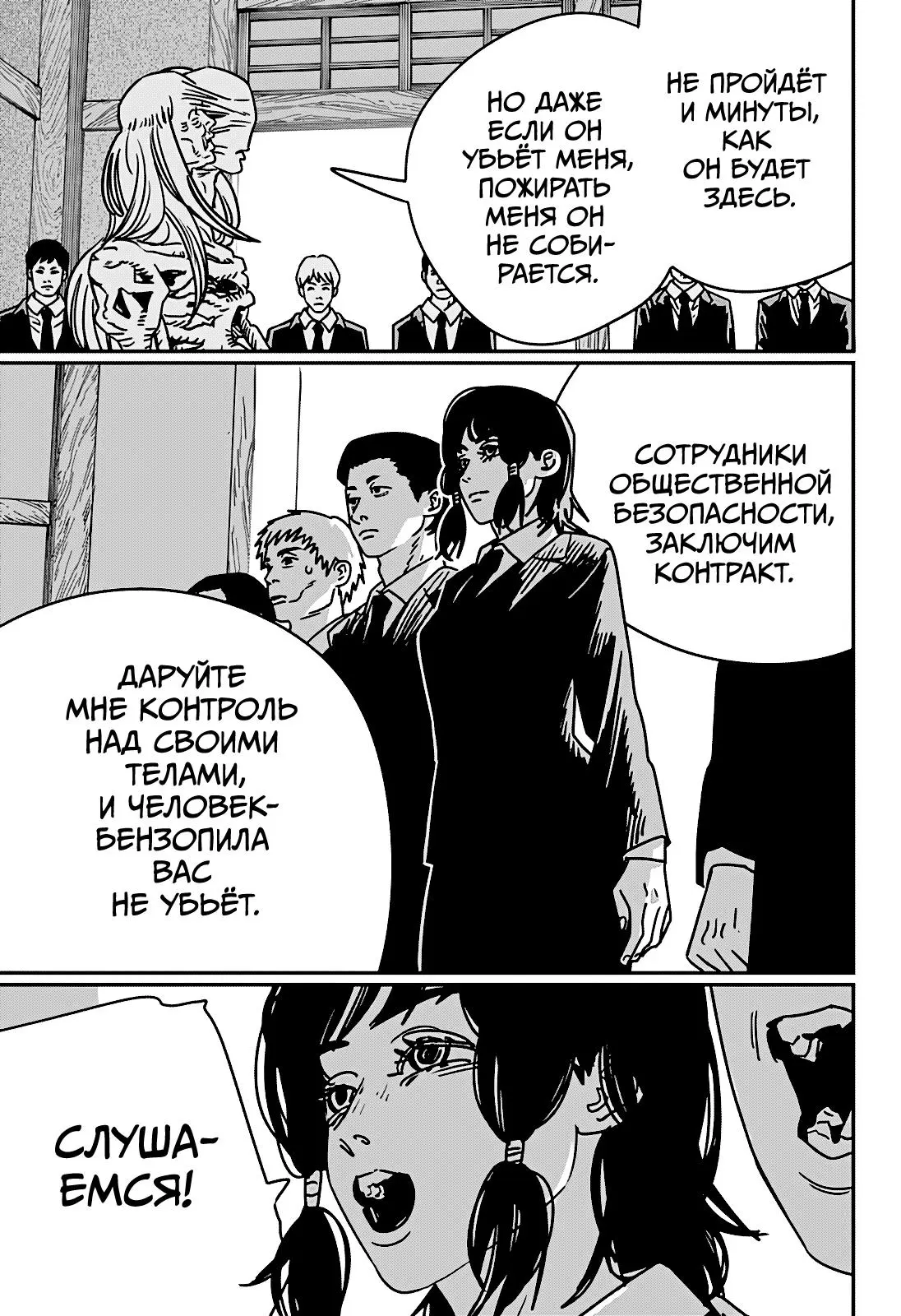 Read Chainsaw Man RU Manga Online