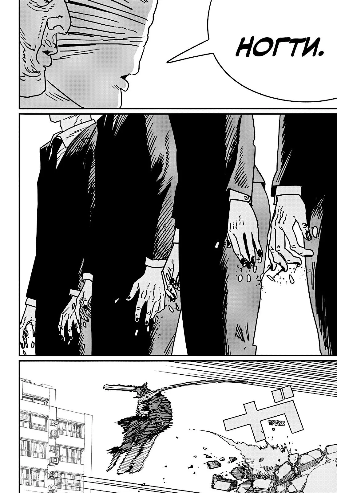 Read Chainsaw Man RU Manga Online