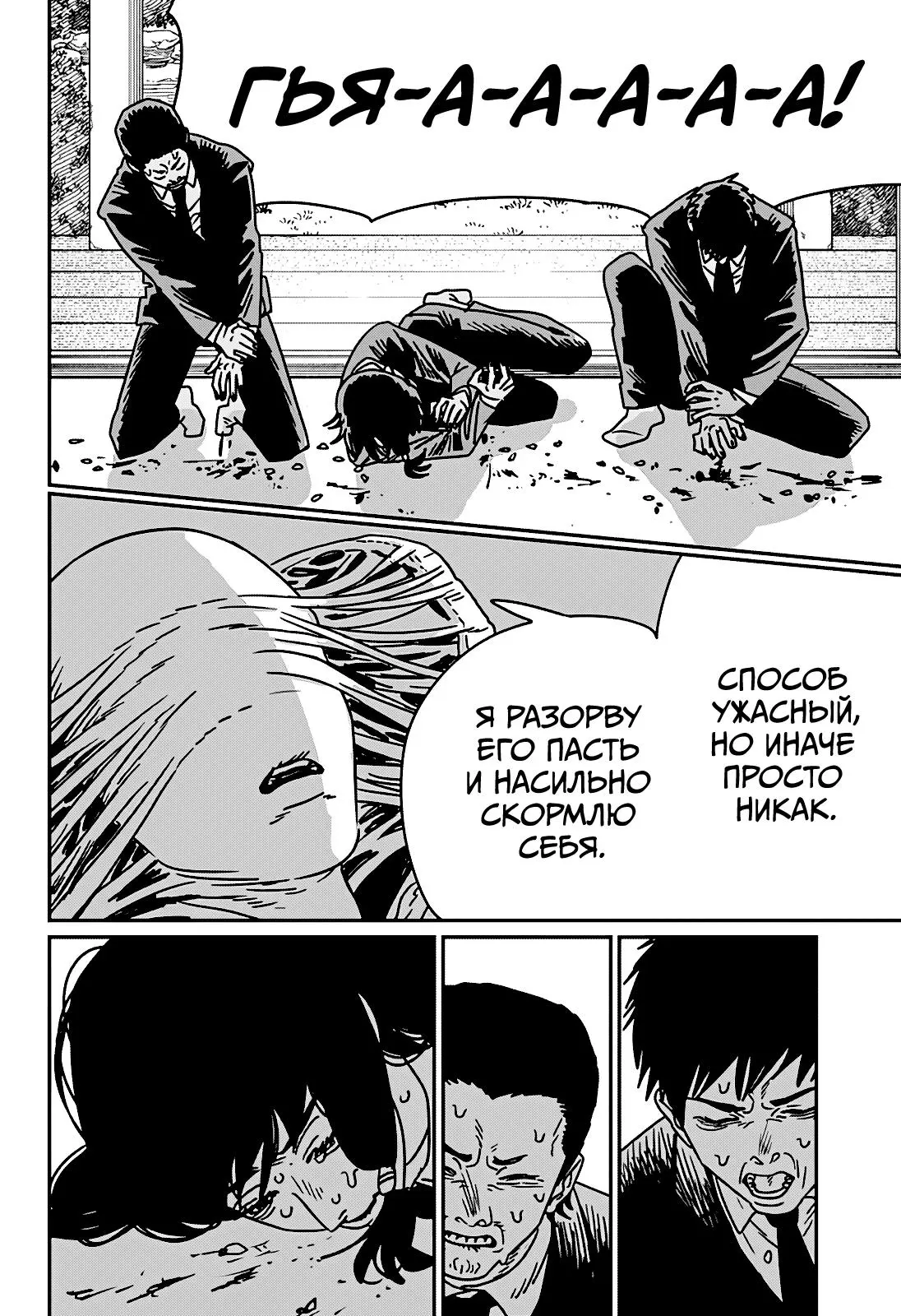 Read Chainsaw Man RU Manga Online