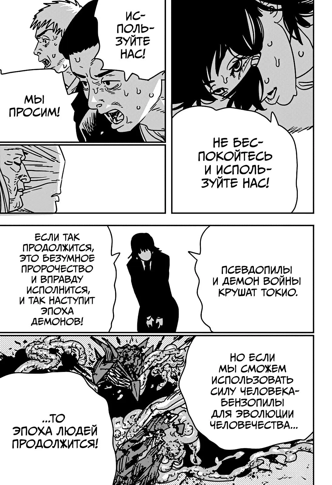 Read Chainsaw Man RU Manga Online