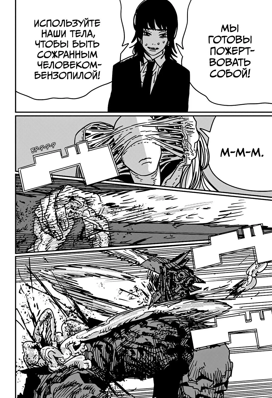 Read Chainsaw Man RU Manga Online