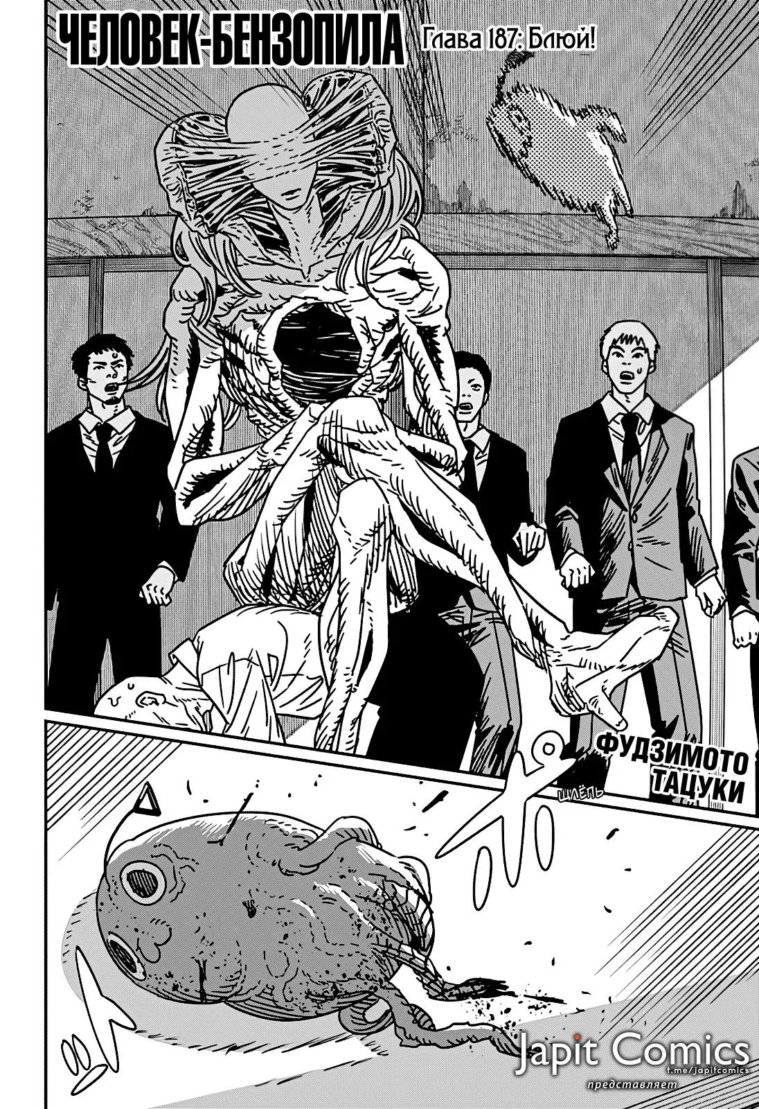 Read Chainsaw Man RU Manga Online