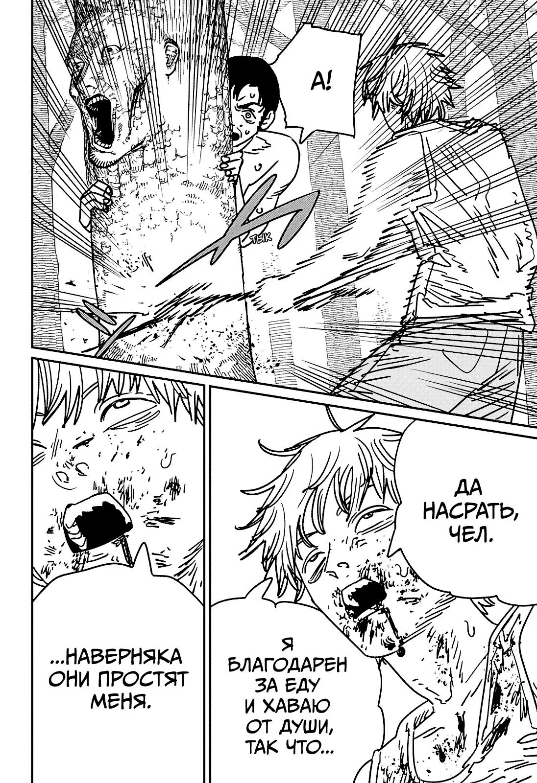 Read Chainsaw Man RU Manga Online
