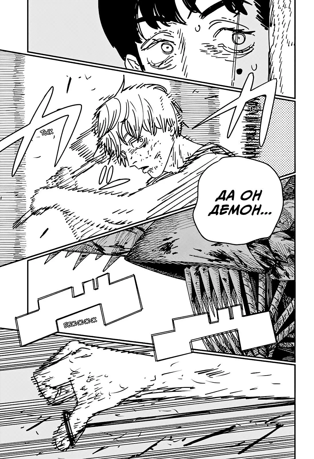 Read Chainsaw Man RU Manga Online