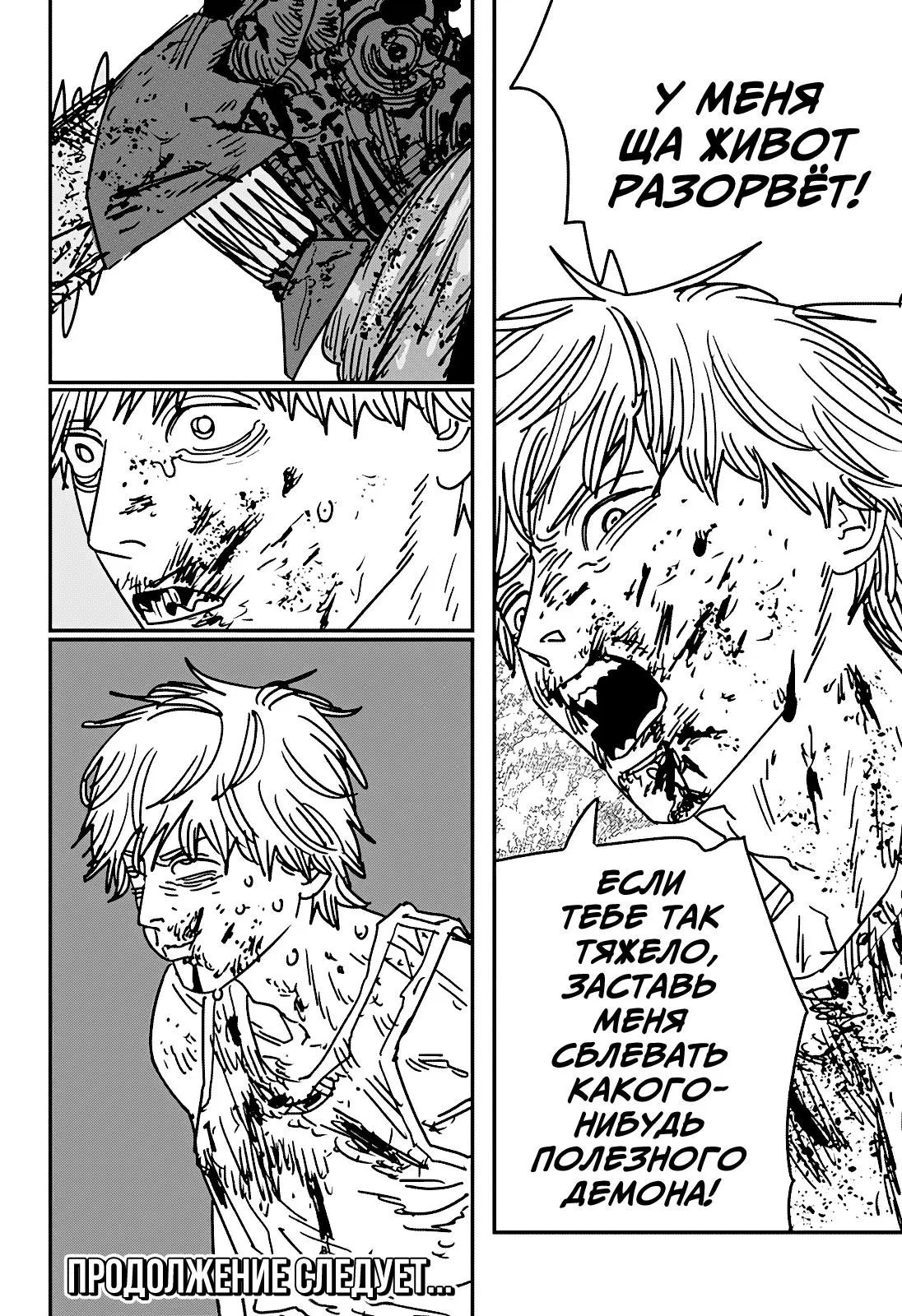 Read Chainsaw Man RU Manga Online