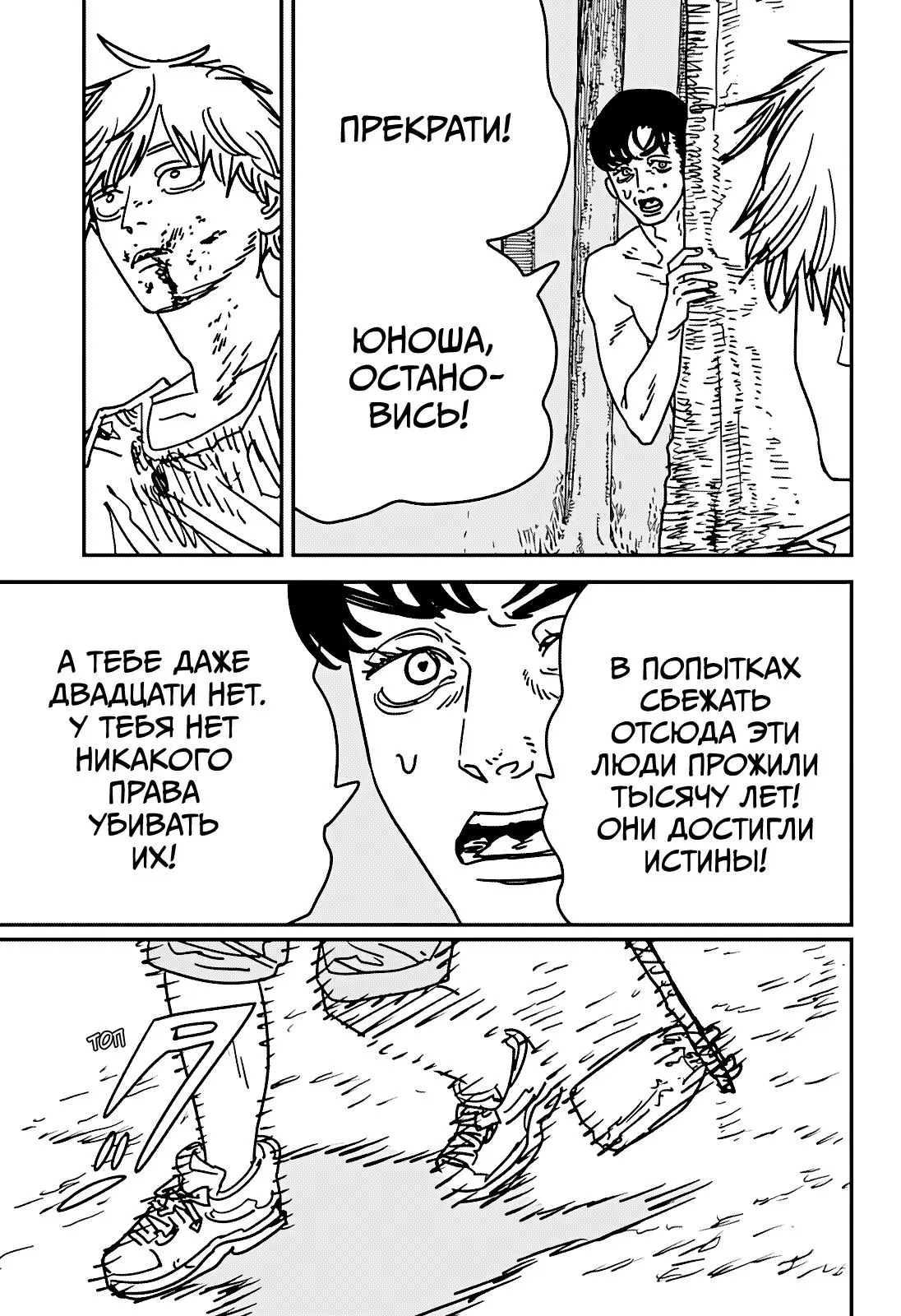 Read Chainsaw Man RU Manga Online