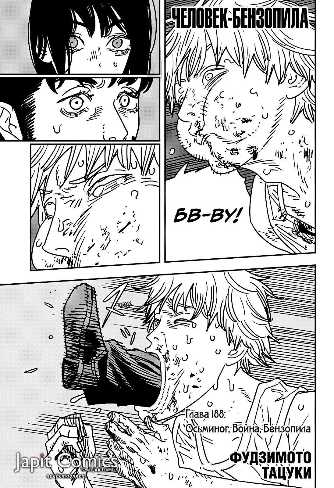 Read Chainsaw Man RU Manga Online