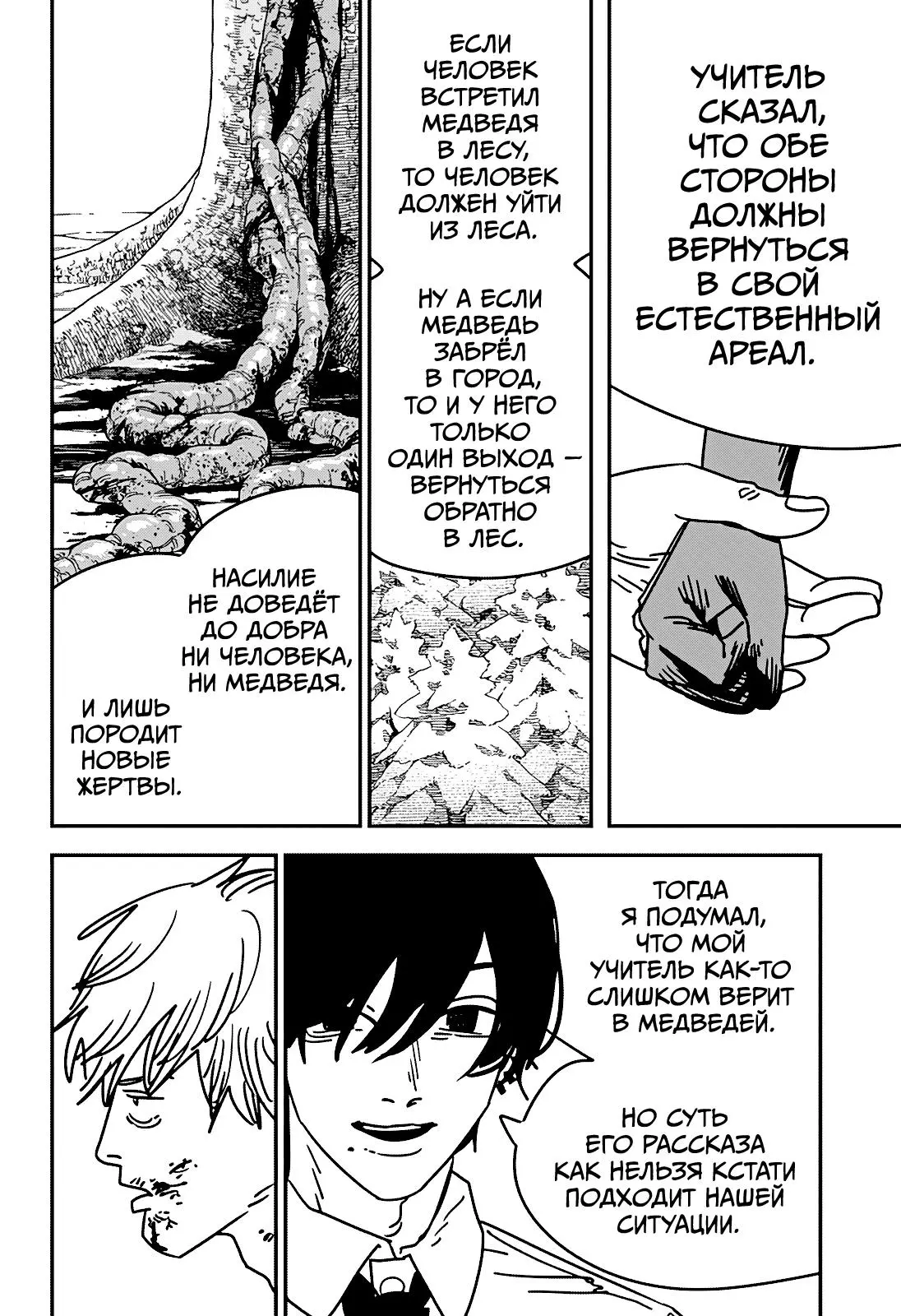 Read Chainsaw Man RU Manga Online