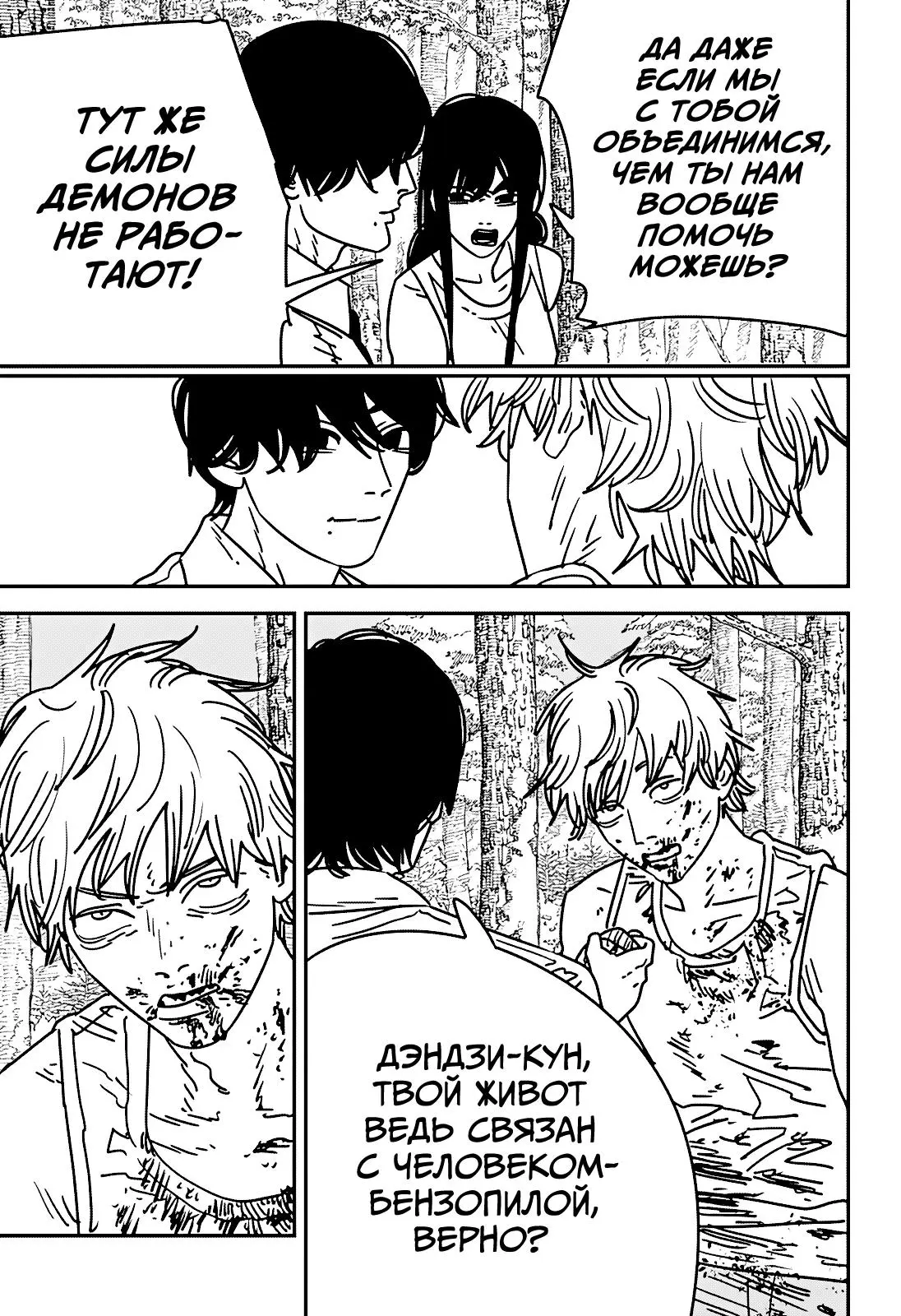 Read Chainsaw Man RU Manga Online