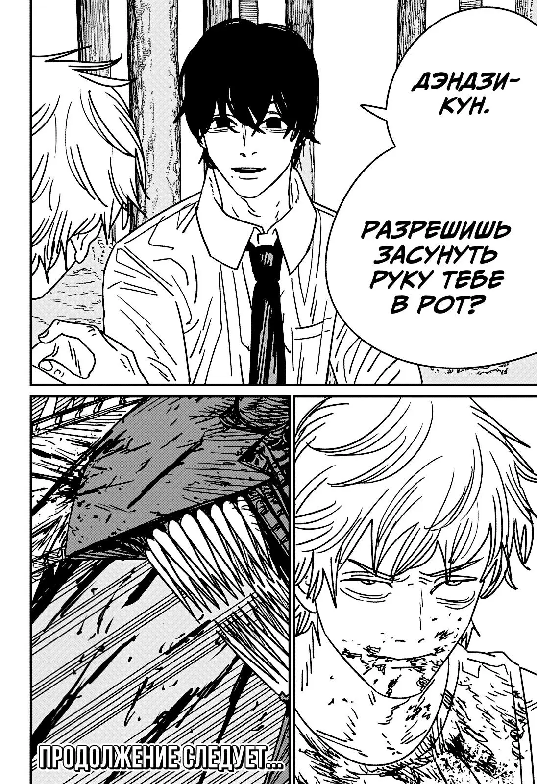 Read Chainsaw Man RU Manga Online