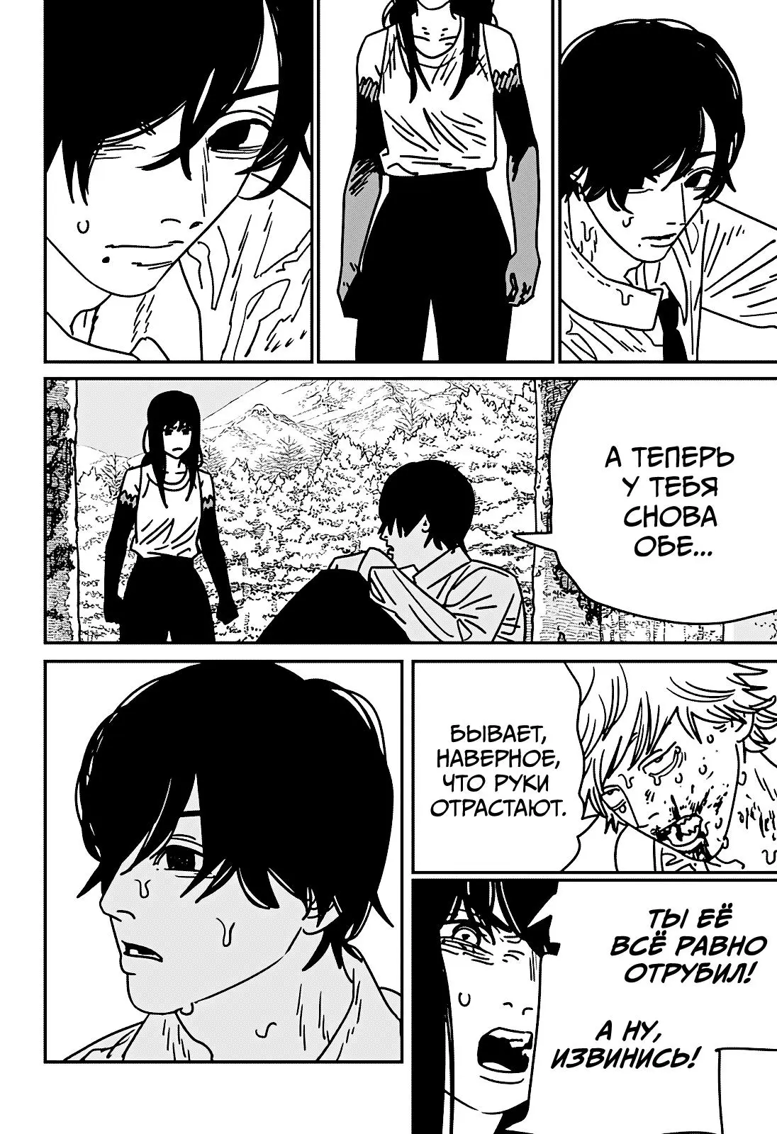 Read Chainsaw Man RU Manga Online