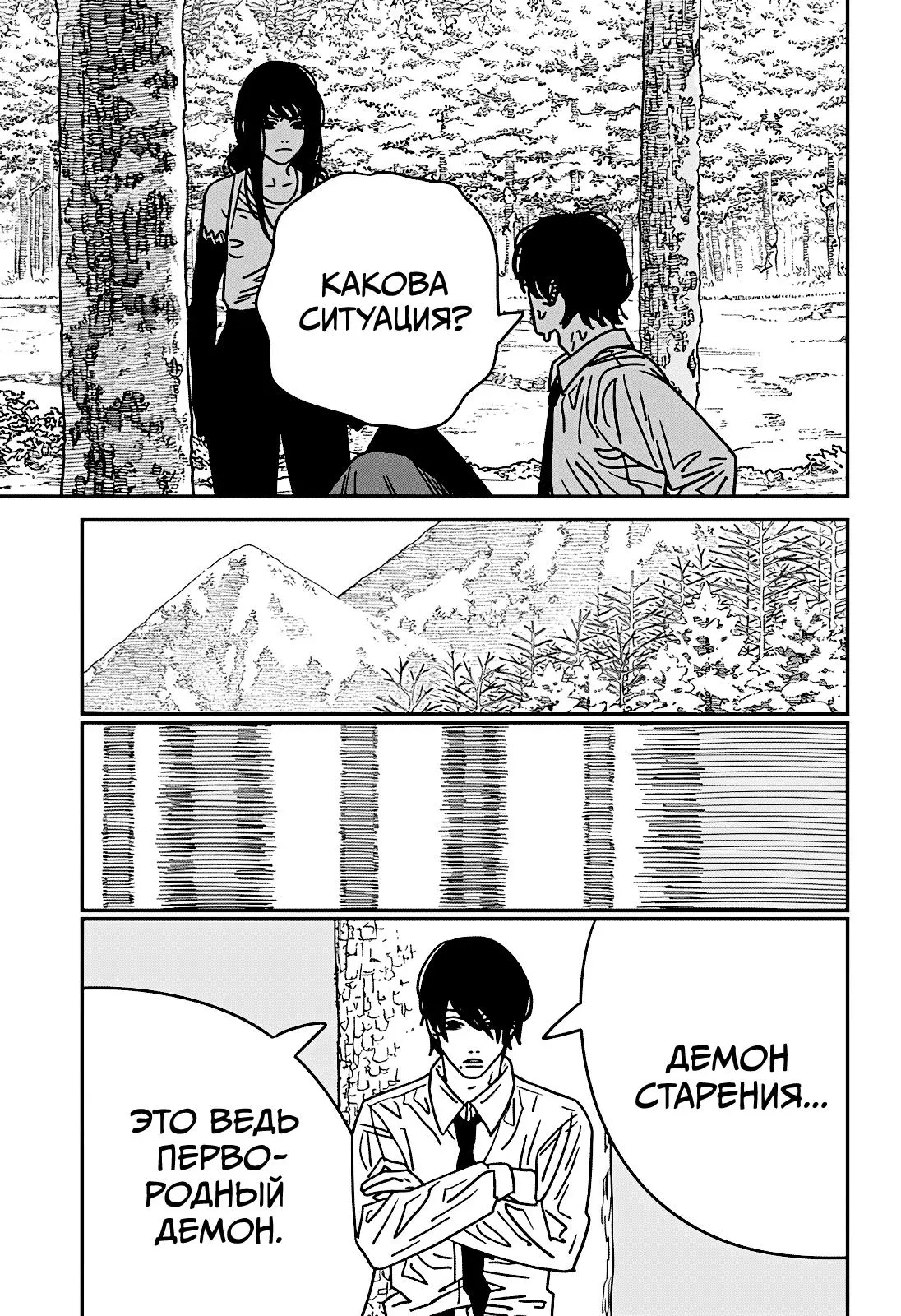 Read Chainsaw Man RU Manga Online