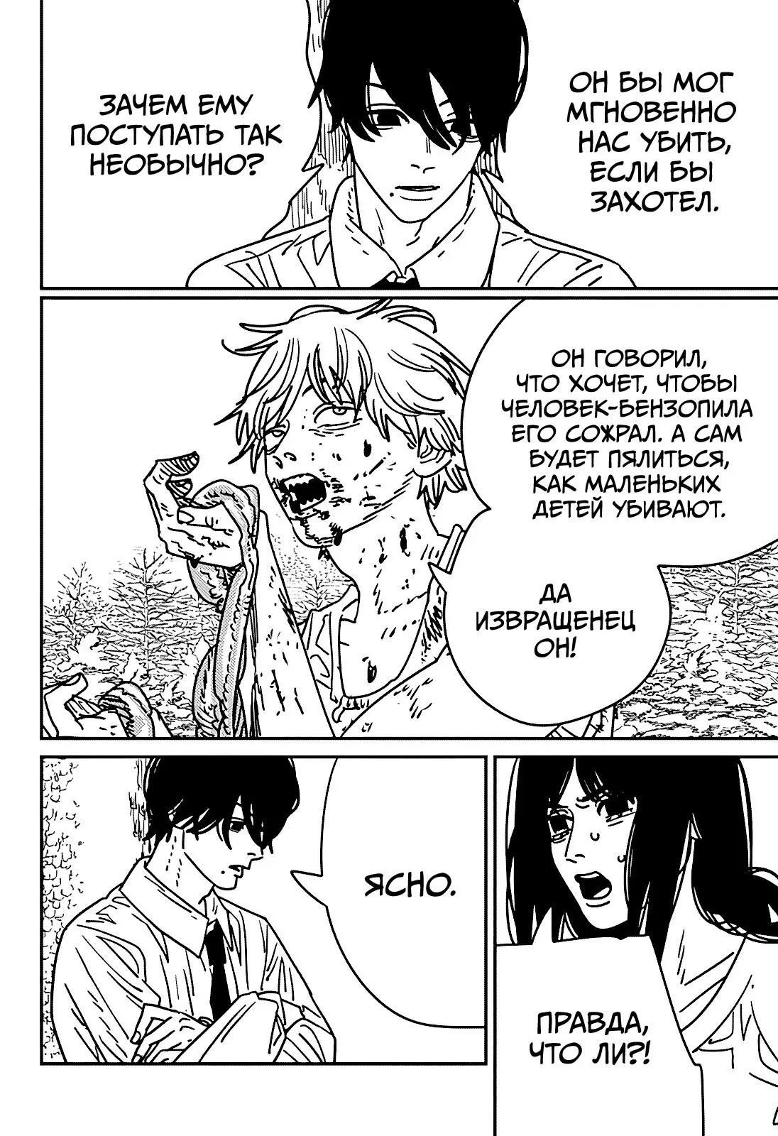 Read Chainsaw Man RU Manga Online