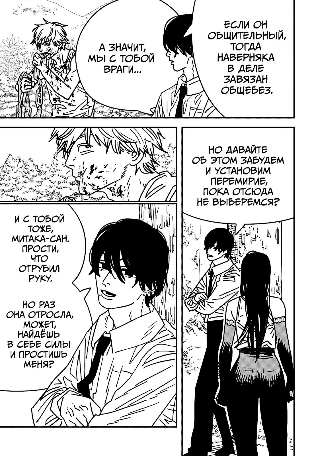 Read Chainsaw Man RU Manga Online