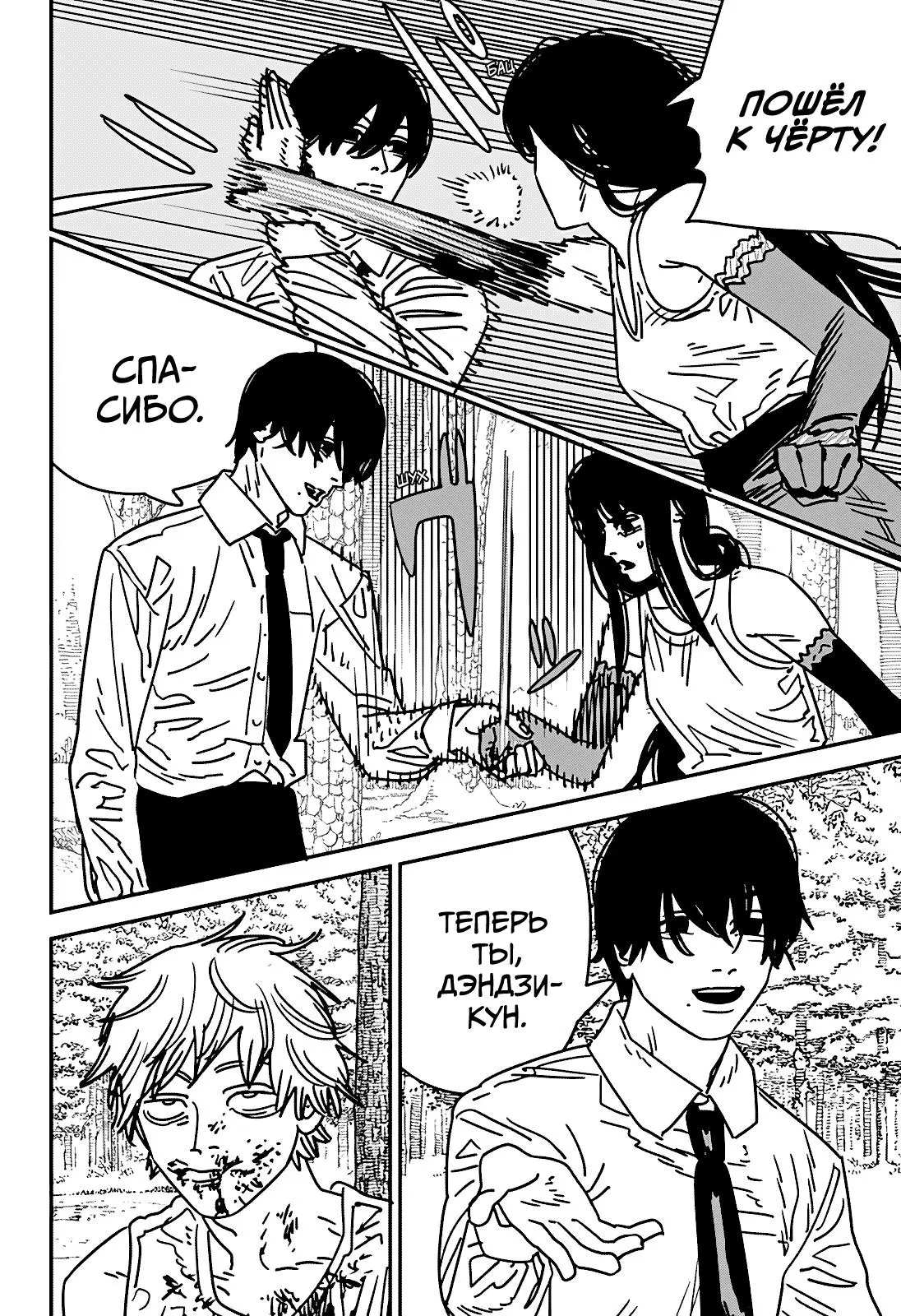 Read Chainsaw Man RU Manga Online