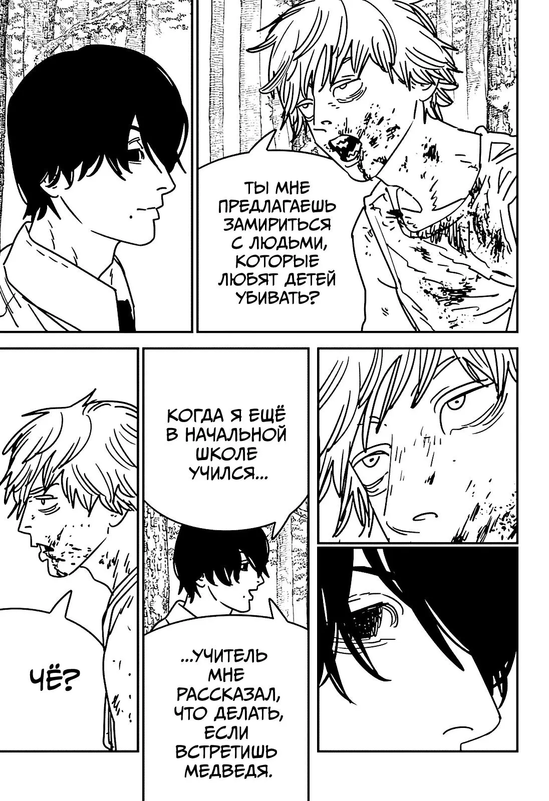 Read Chainsaw Man RU Manga Online