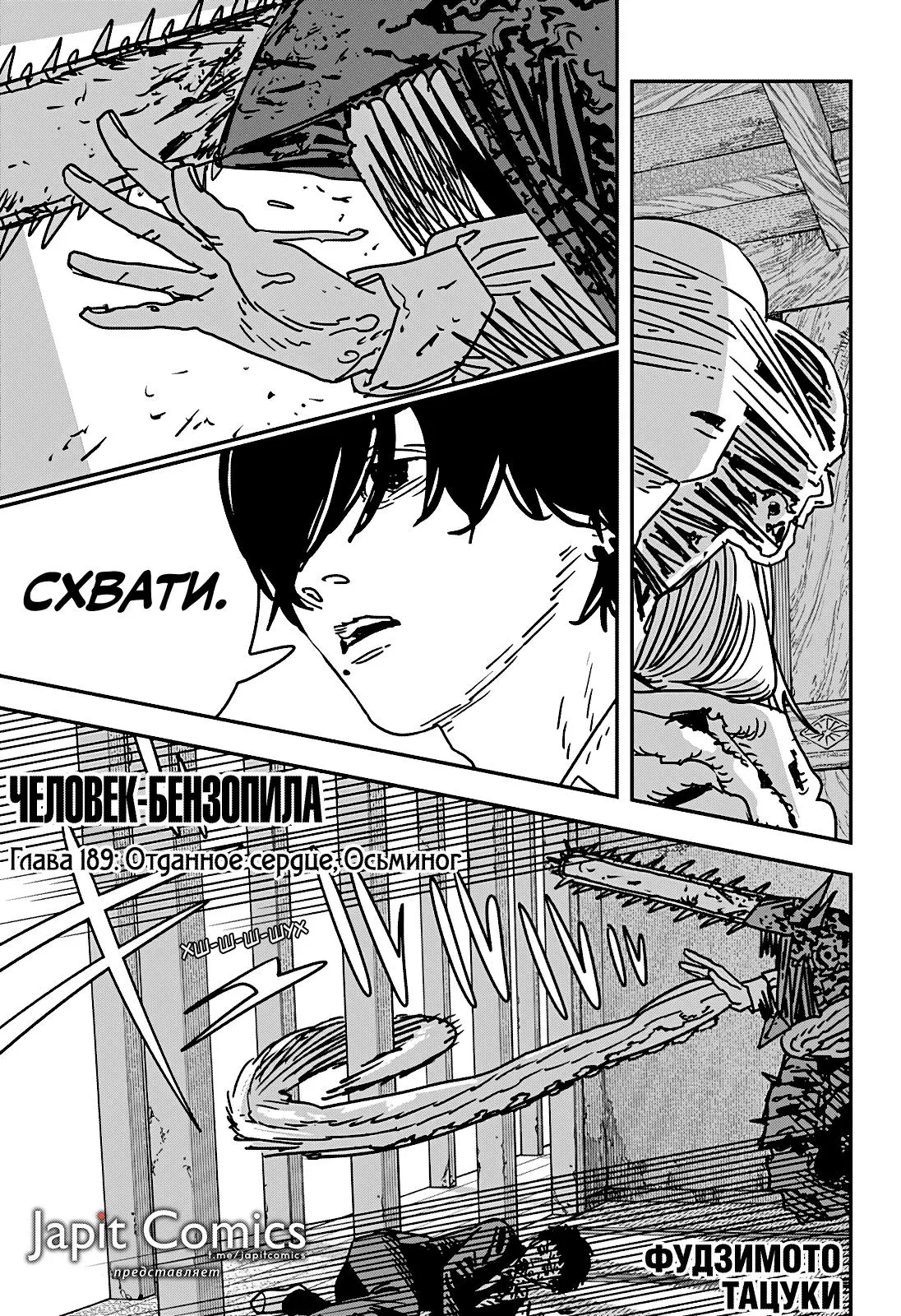 Read Chainsaw Man RU Manga Online