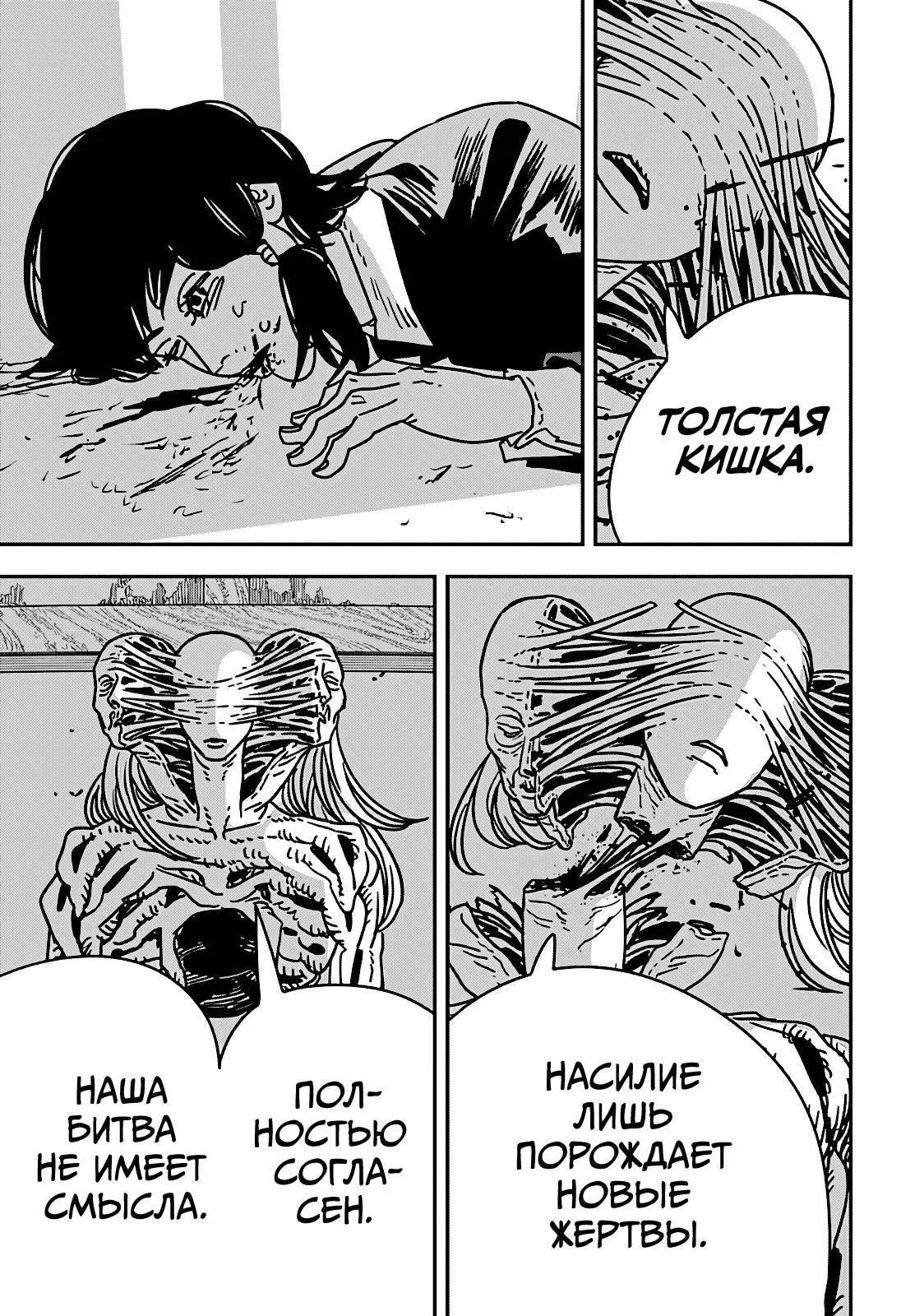 Read Chainsaw Man RU Manga Online
