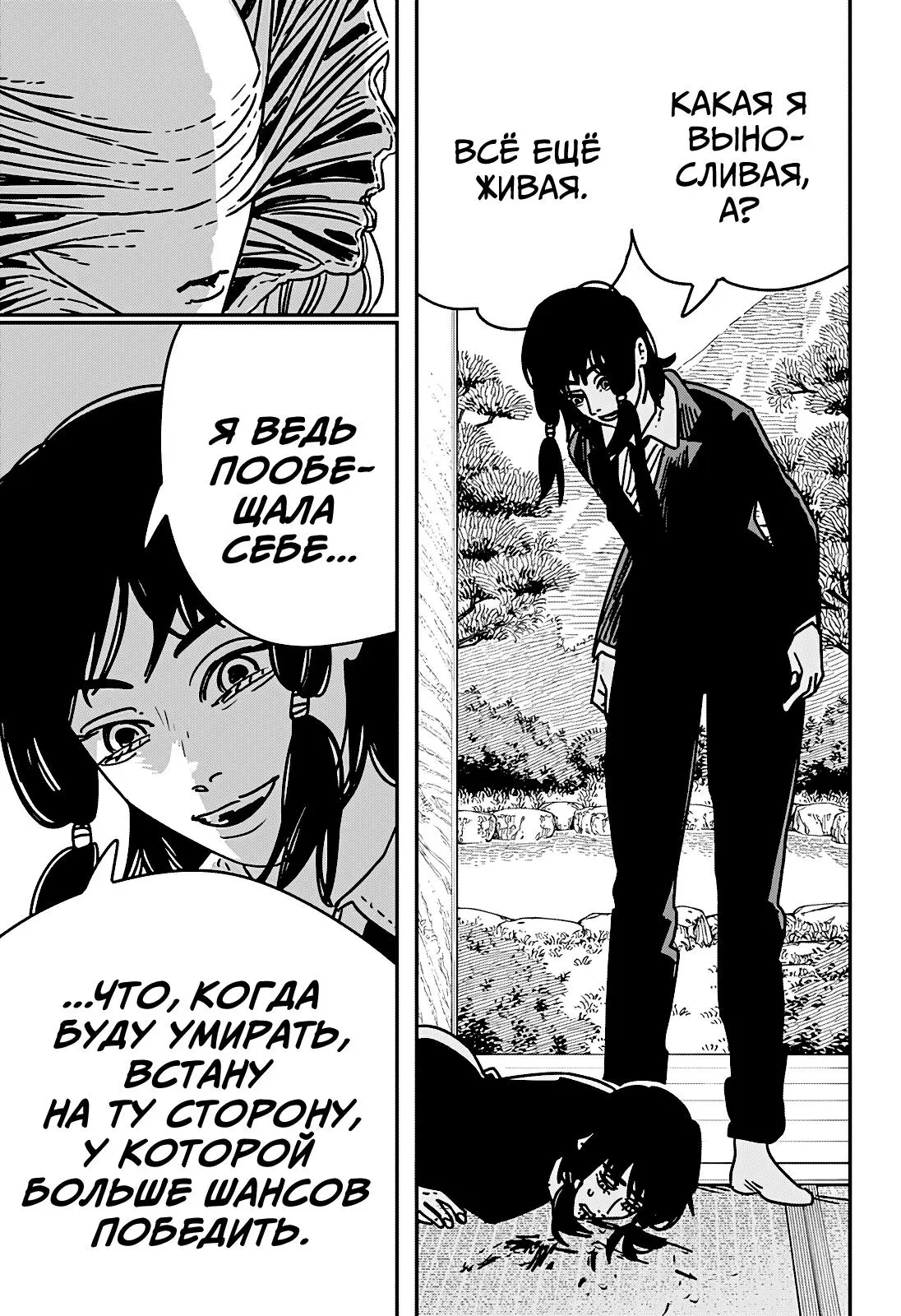 Read Chainsaw Man RU Manga Online