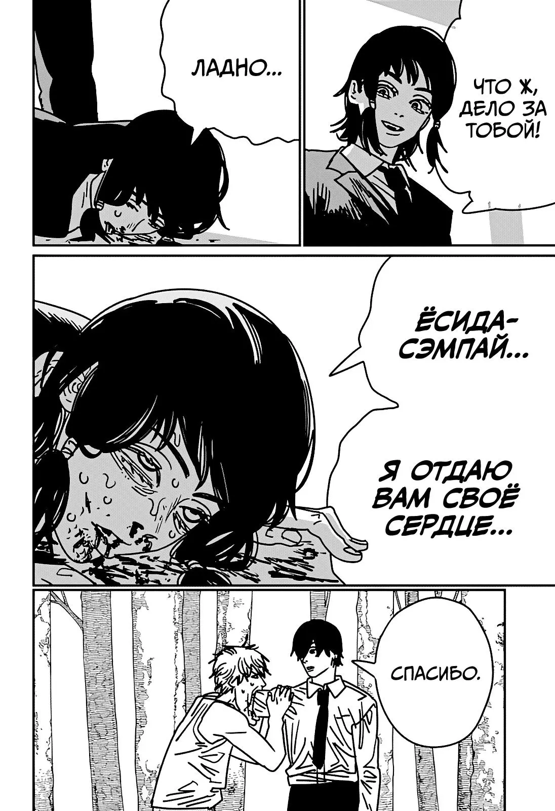 Read Chainsaw Man RU Manga Online