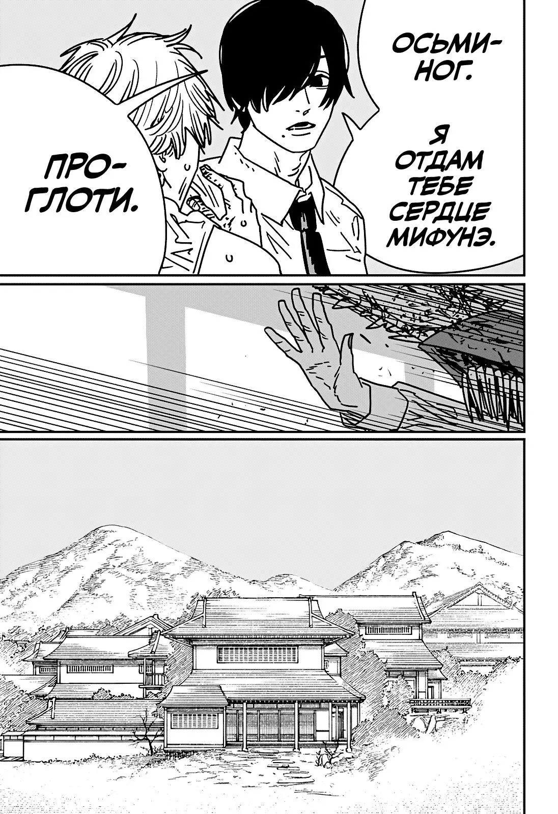 Read Chainsaw Man RU Manga Online