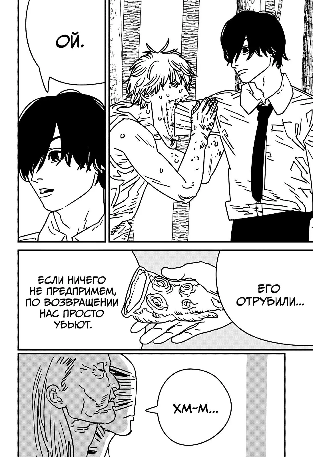 Read Chainsaw Man RU Manga Online
