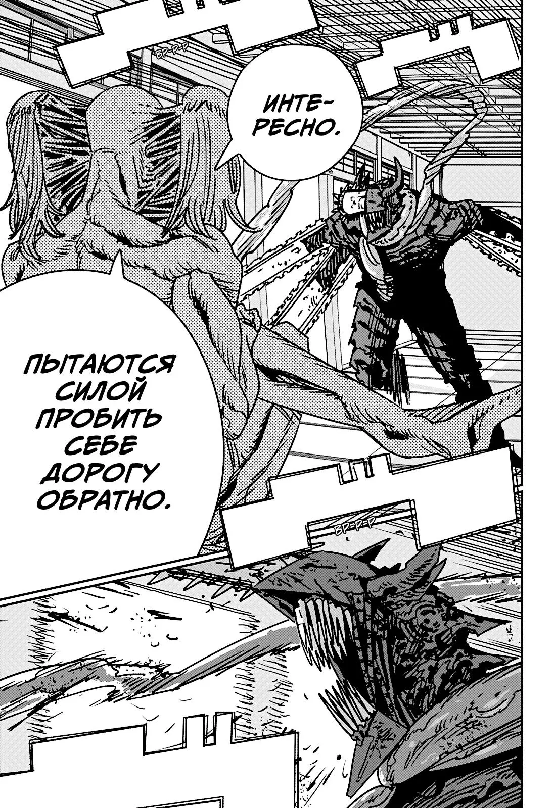 Read Chainsaw Man RU Manga Online