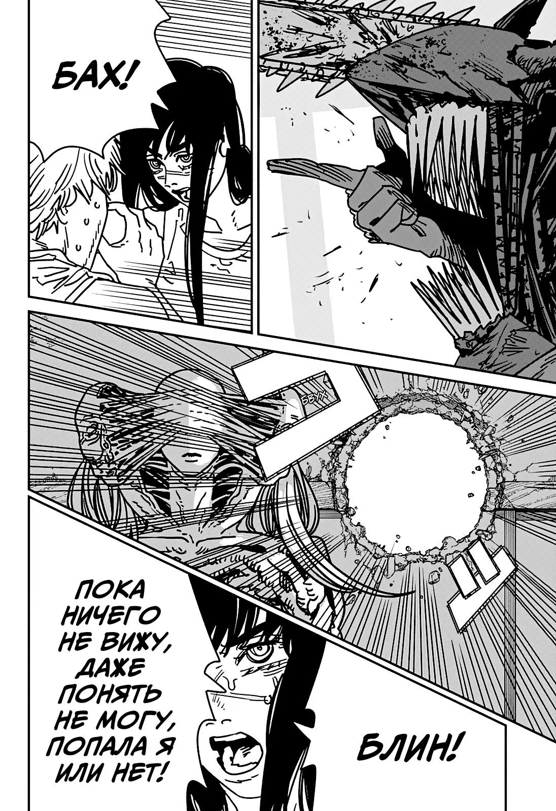Read Chainsaw Man RU Manga Online