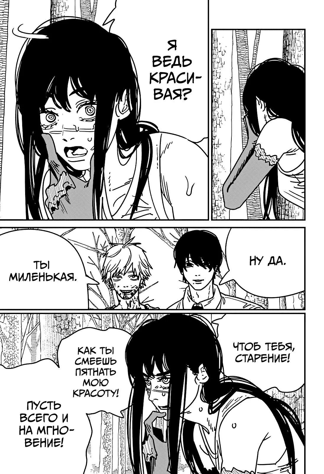Read Chainsaw Man RU Manga Online