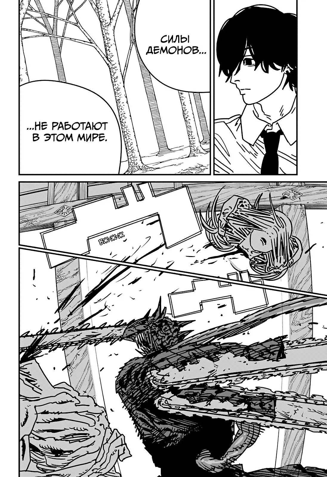 Read Chainsaw Man RU Manga Online
