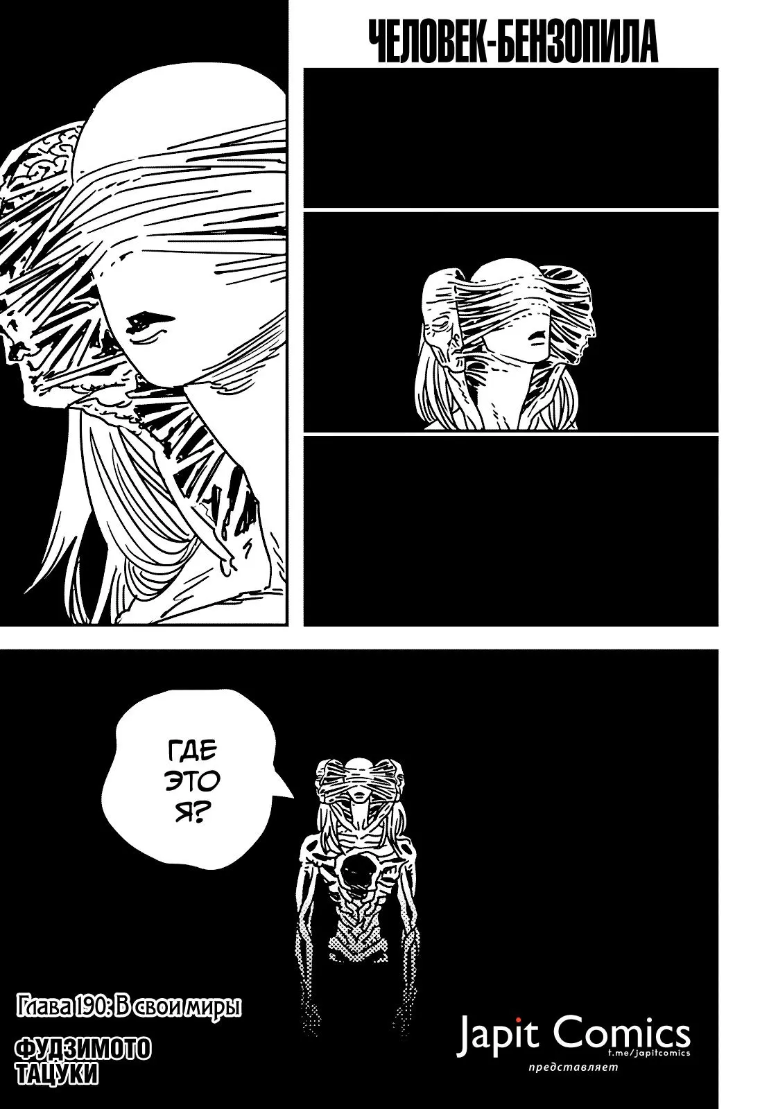 Read Chainsaw Man RU Manga Online